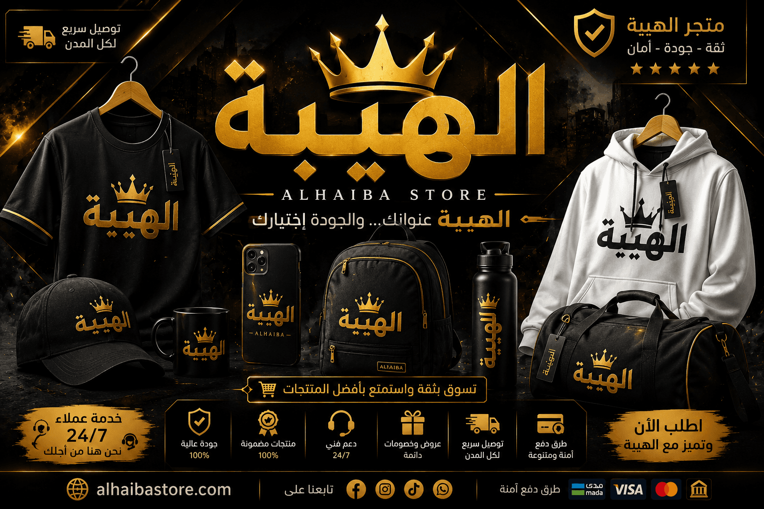 الهيبة ستور 🇱🇾 🔥